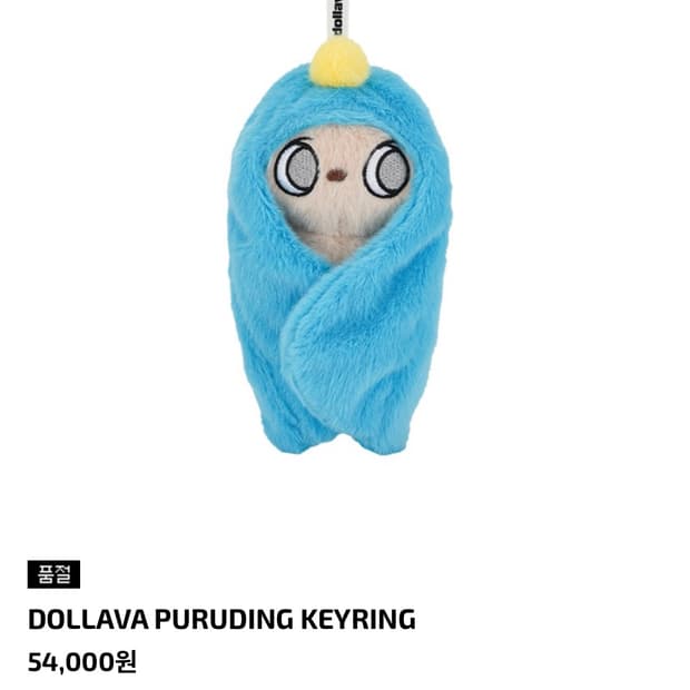 돌라바(dollava) puruding keyring