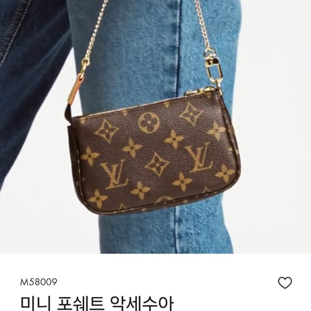 루이비통 미니 포쉐트 악세수아
