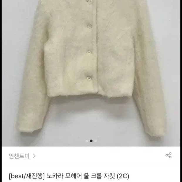 인챈트미 모헤어 울 크롭 자켓