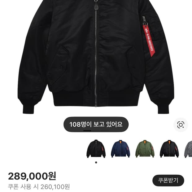 알파인더스트리 MA-1 플라이트 자켓