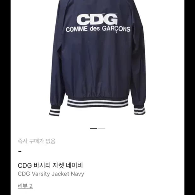 꼼데가르송 CDG 블루종 네이비 M