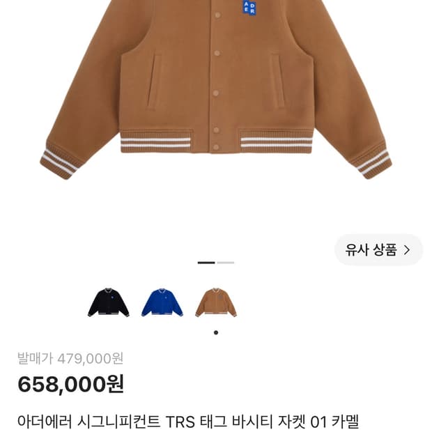 아더에러 바시티자켓 카멜