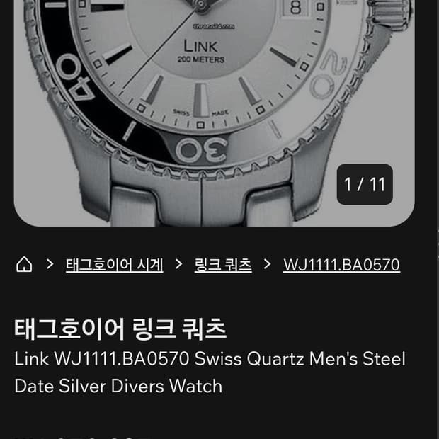 # 태그호이어 링크 200m 다이버 쿼츠 남성명품 시계 급처