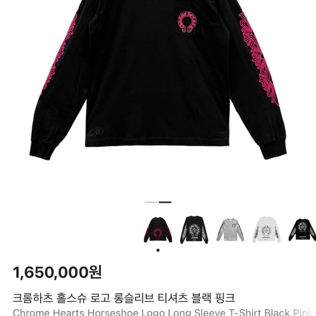 크롬하츠 홀스슈 검핑 롱슬리브 xl