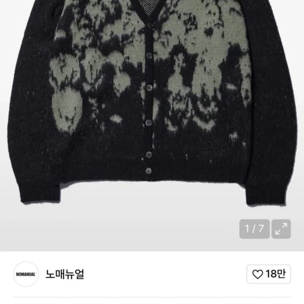 노매뉴얼 가디건