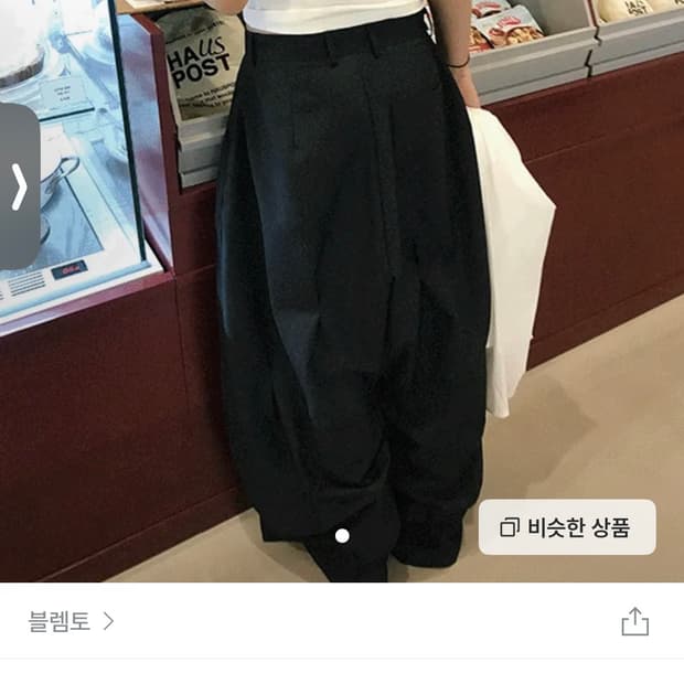 블렘토 벌룬 슬랙스