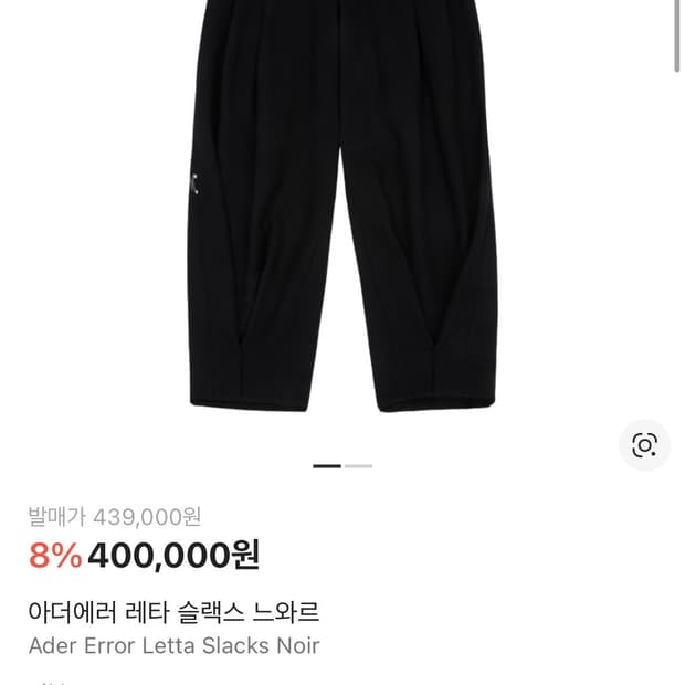 아더에러 letta 슬랙스 M사이즈 (허리수선)