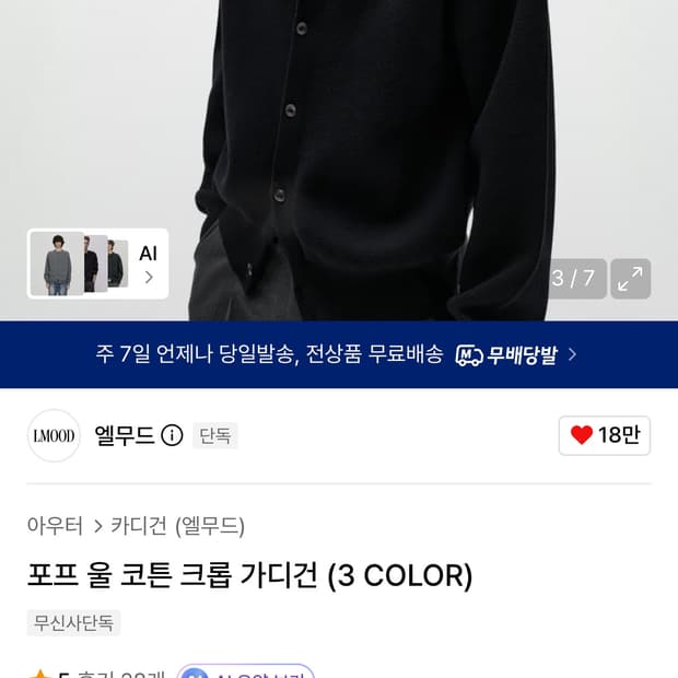 26SS 엘무드 포프 울 코튼 크롭 가디건 블랙 48 판매
