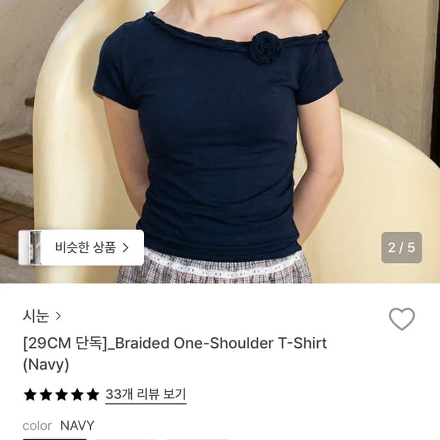 시눈 원숄더 티셔츠 네이비 구해요