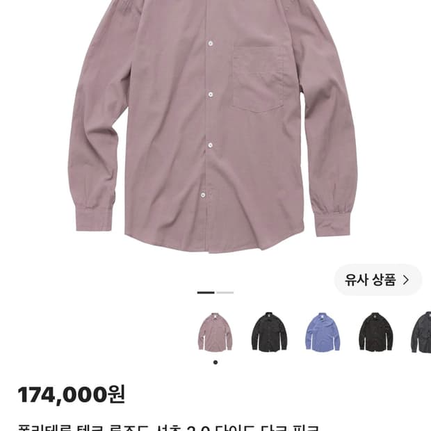 폴리테루 텐코 다크핑크 3