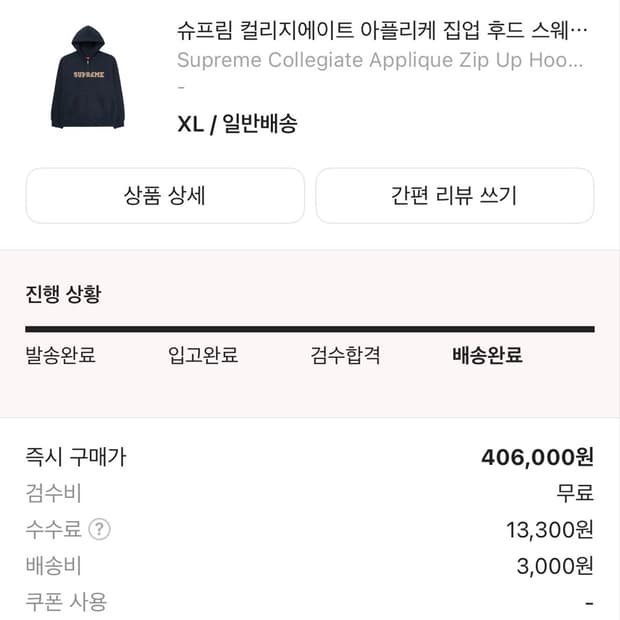 슈프림 컬리지에이트 후드 집업 XL