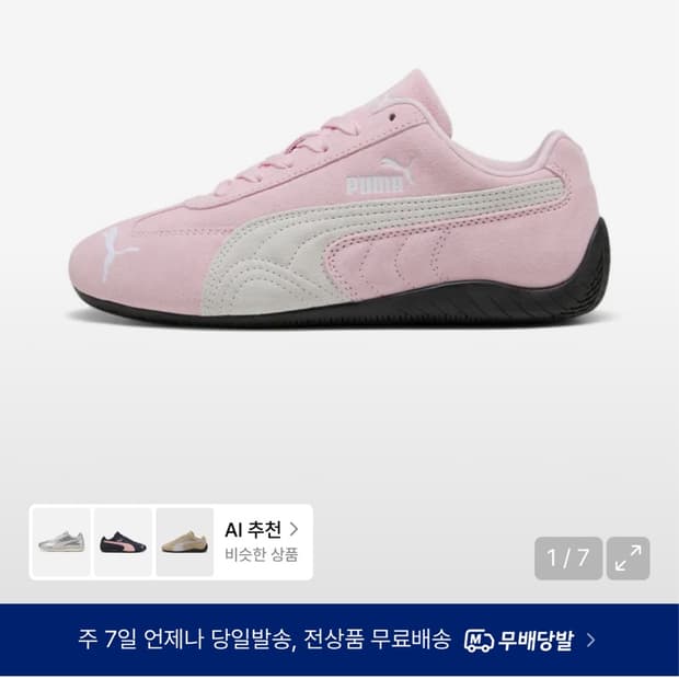 퓨마 스피드캣 핑크 화이트 240