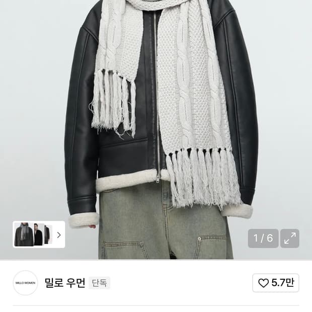 밀로우먼 케이블 프린지 머플러 라이트그레이