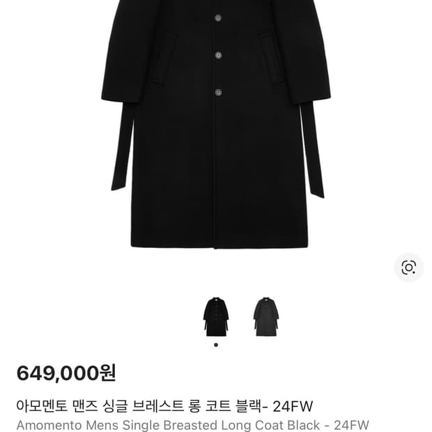 24FW 아모멘토 싱글 브레스티드 롱코트 L 판매