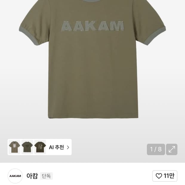 아캄 링거티