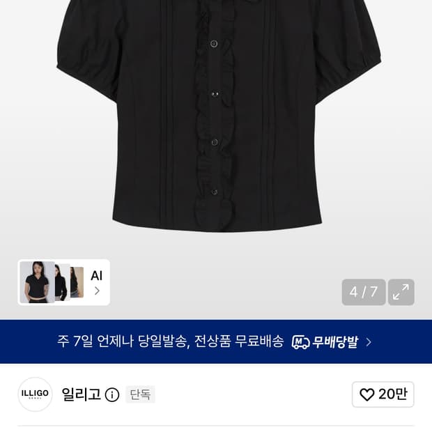 일리고 핀턱 프릴 블라우스 블랙