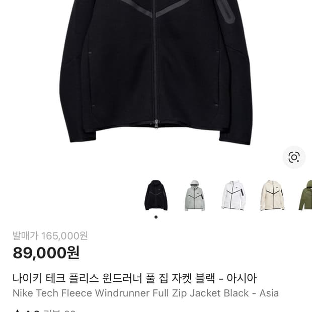 나이키 테크 플리스 윈드러너 풀 집 자켓 블랙 L 판매합니다.