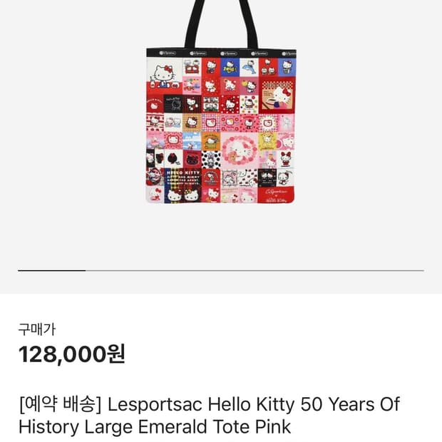(구해요!!) 레스포삭 50주년 헬로키티 키티 토트백