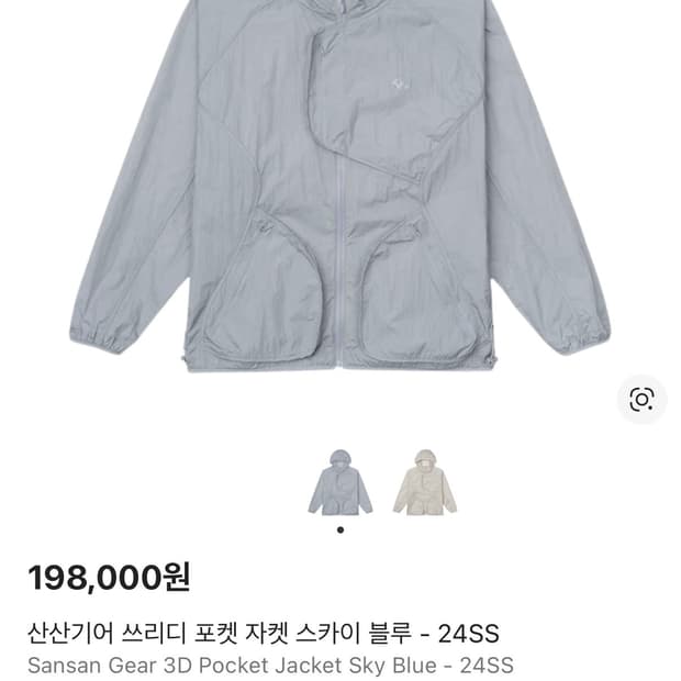 산산기어 3D 포켓 자켓 스카이블루 24SS (3사이즈)