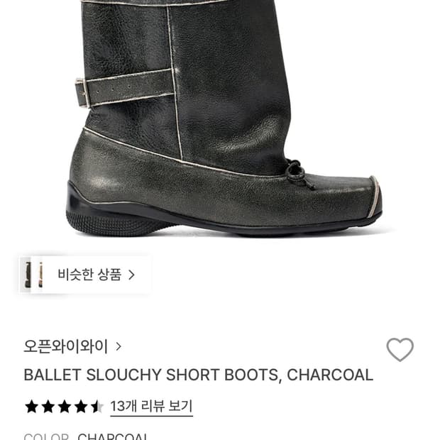 오픈와이와이 부츠 BALLET SLOUCHY SHORT BOOTS