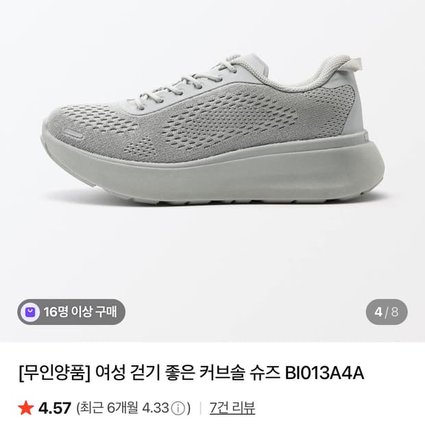무인양품 커브솔 슈즈 라이트그레이 240