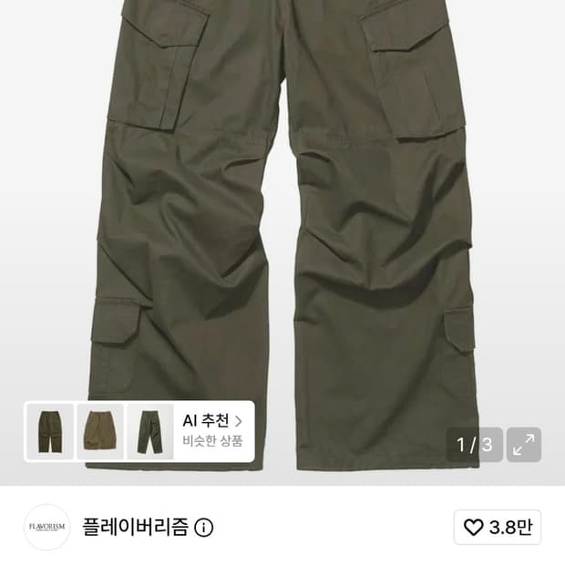 플레이버리즘 VTG 워시드 카고 팬츠