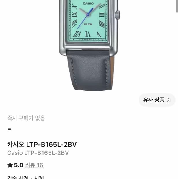 카시오 시계 (카시오 LTP-B165L-2BV)
