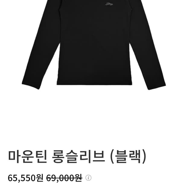 탄산마그네슘 롱슬리브 블랙