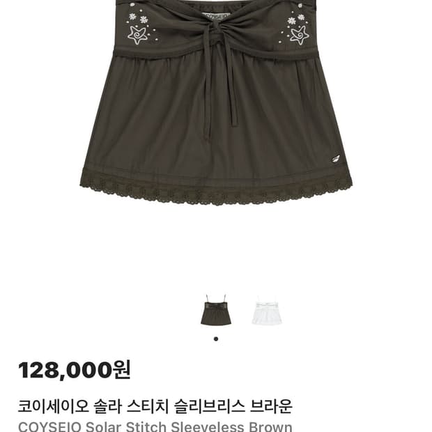 코이세이오 솔라 스티치 슬리브리스 브라운