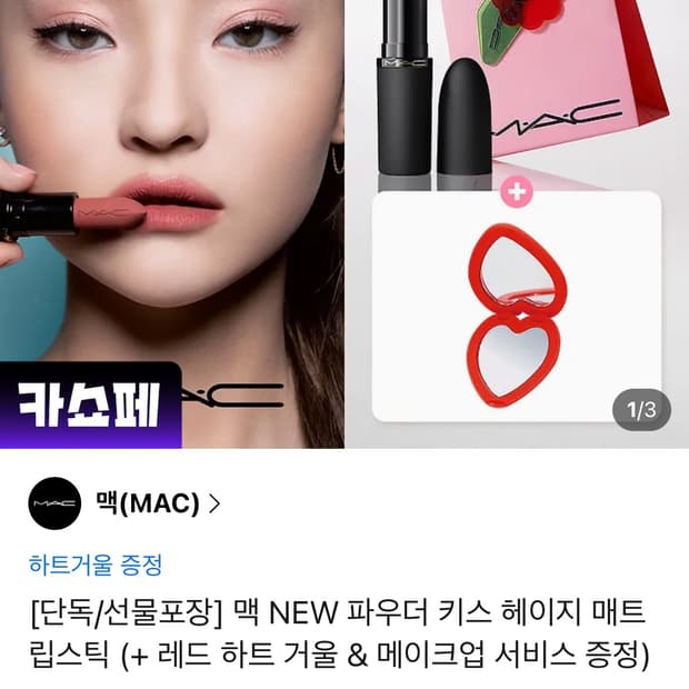 맥 립스틱 그레이프프룻 퍼커 새거 팝니다