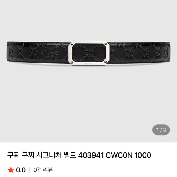 구찌 시그니처벨트 403941 cwc0n 1000