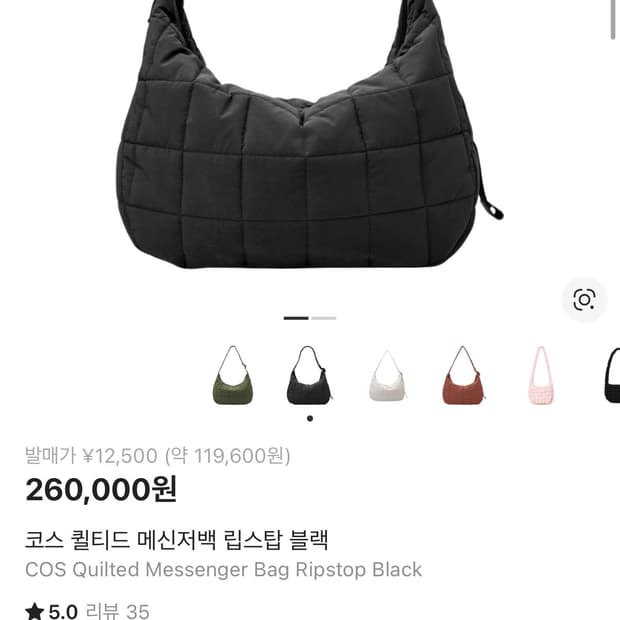 코스 퀼티드 메신저백 립스탑 블랙