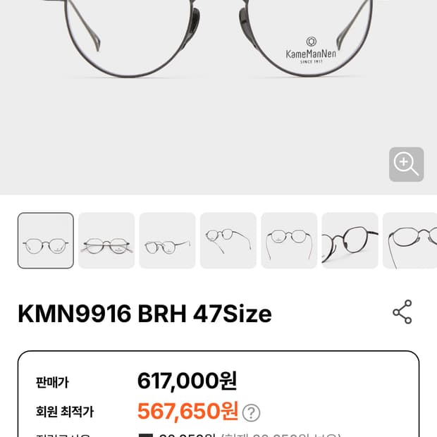 가메만넨 KMN9916 BRH 47Size