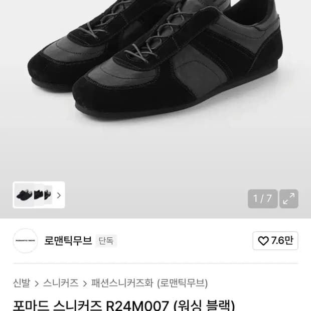 로맨틱무브 신발