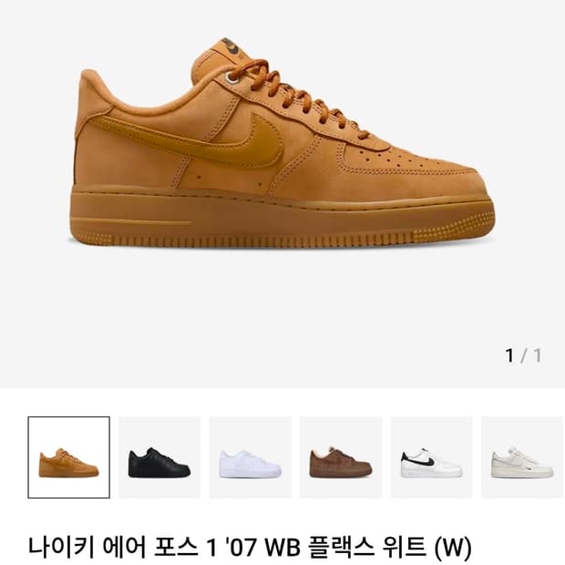 나이키 에어포스 1 '07 WB 플랙스 위트 (w) 255