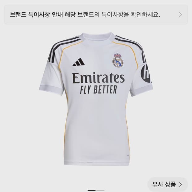 레알마드리드 25/26 유니폼 키즈 160