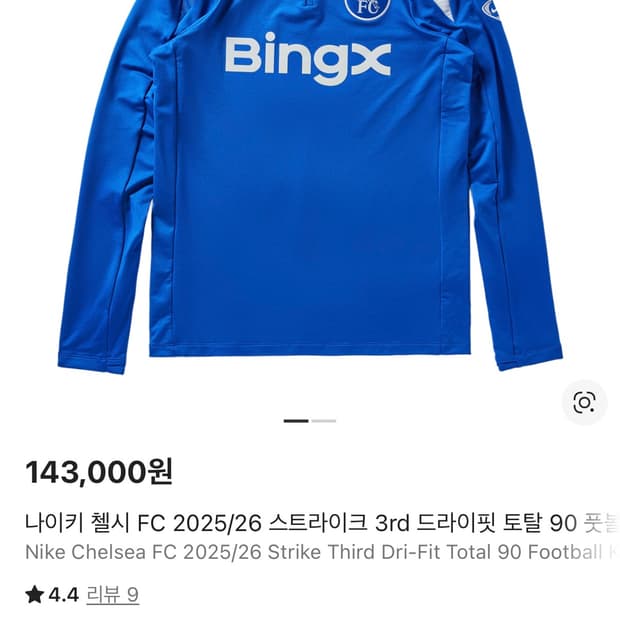 첼시 25/26 스트라이크 써드 드라이핏 니트 드릴 탑 L 판매합니다