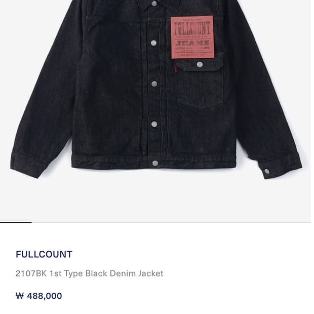 풀카운트 데님자켓 2107