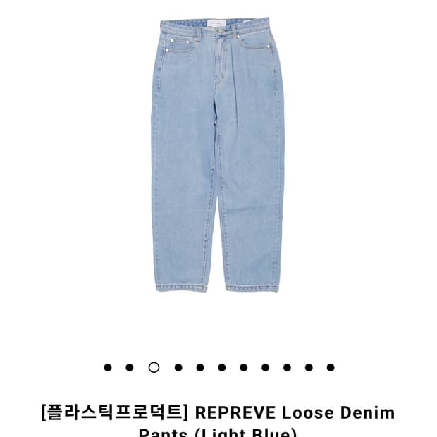 플라스틱 프로덕트 리브레브 루즈 데님 팬츠