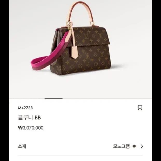 (100%정품) 루이비통   클루니 BB