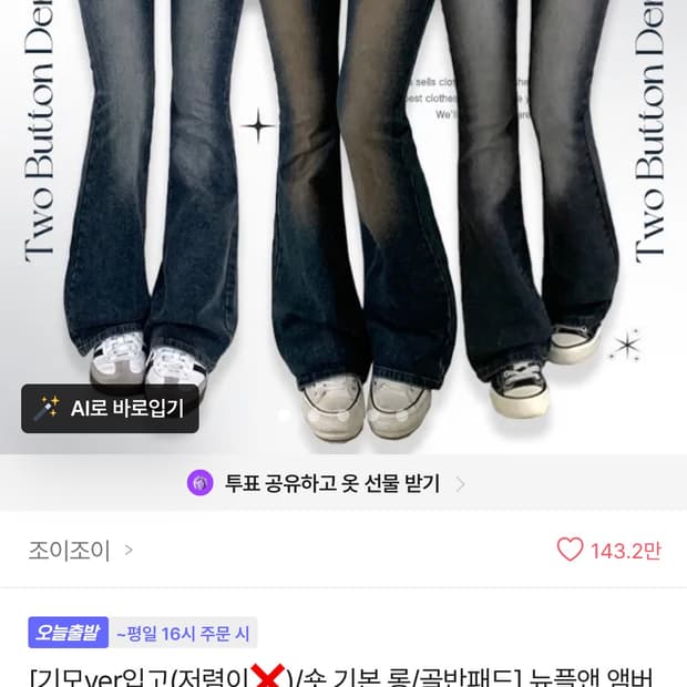 조이조이 부츠컷 흑청 데님