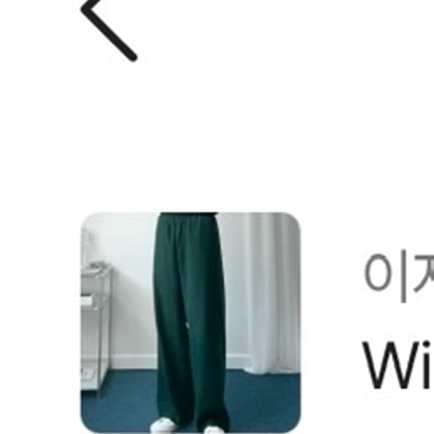 그린 밴딩 바지