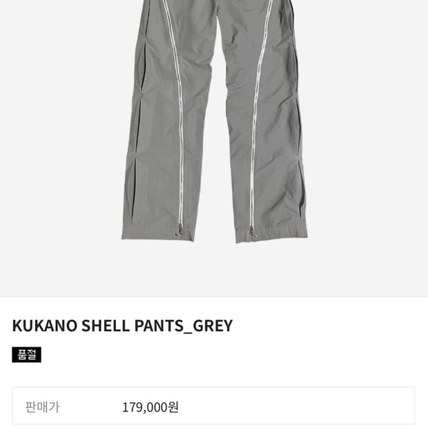AOP 쿠카노 쉘 팬츠 그레이 2 사이즈