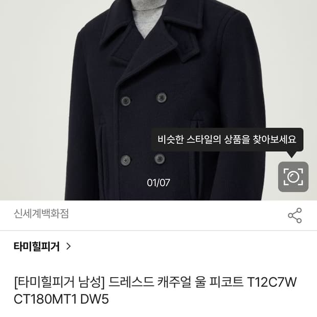 타미힐피거 울 피코트