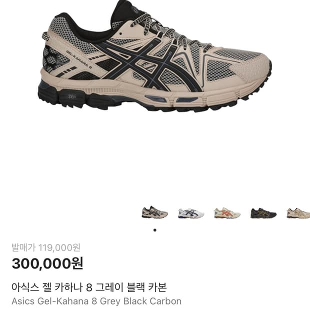 (280)아식스 젤카하나8