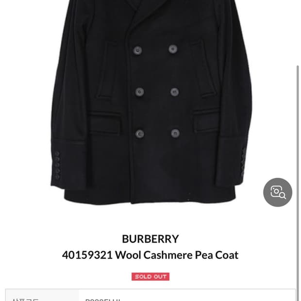 버버리 베이트슨(bateson) 캐시미어 더블 피코트