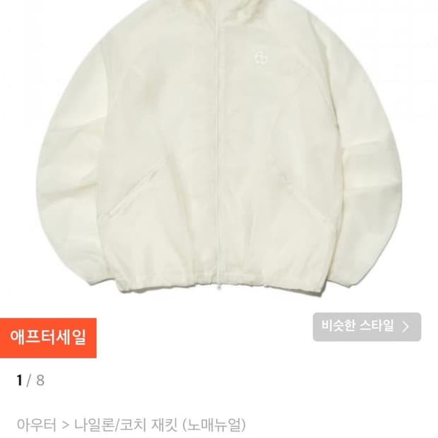 노매뉴얼 바람막이 샌드엘로우 L사이즈