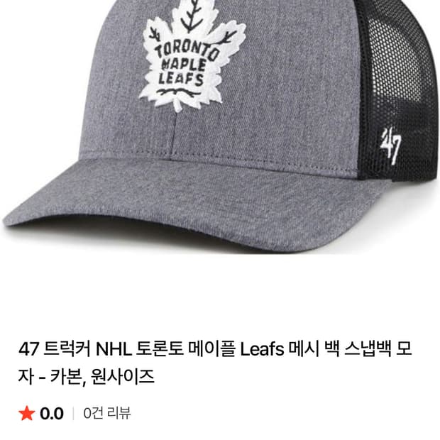 47 토론토 메이플리프스 메쉬캡