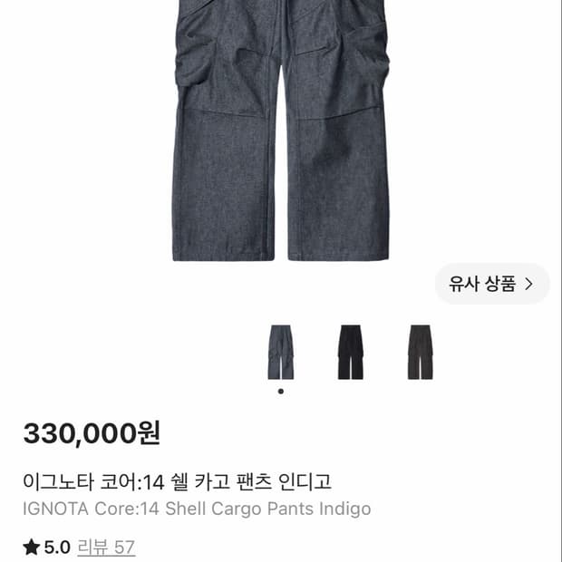 이그노타 코어:14 쉘 카고 팬츠 인디고 M 새상품
