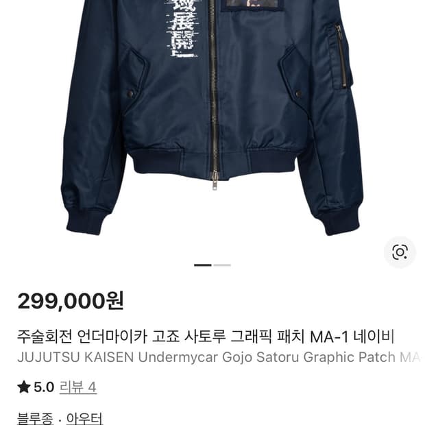 언더마이카x주술회전 ma-1